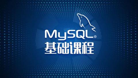 MySQL学习指南（Unity服务器端基础）