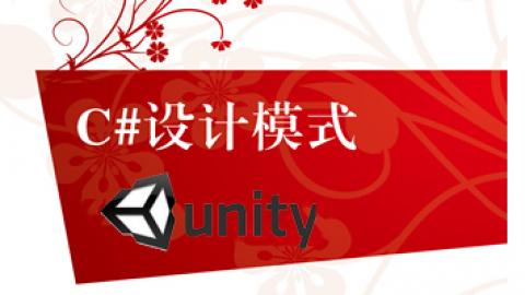 Unity设计模式精讲